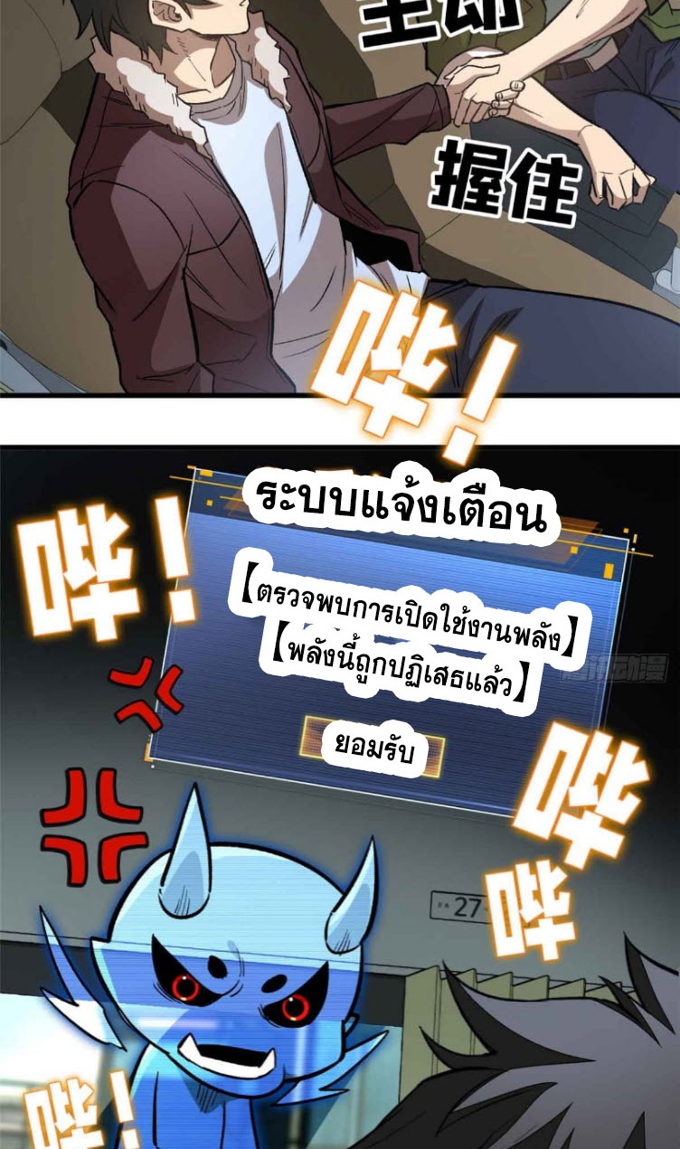 โลกเหนือธรรมชาติ! ฉัน... กลายเป็นแวมไพร์งั้นเหรอ!? ตอนที่ 2 หน้า 27