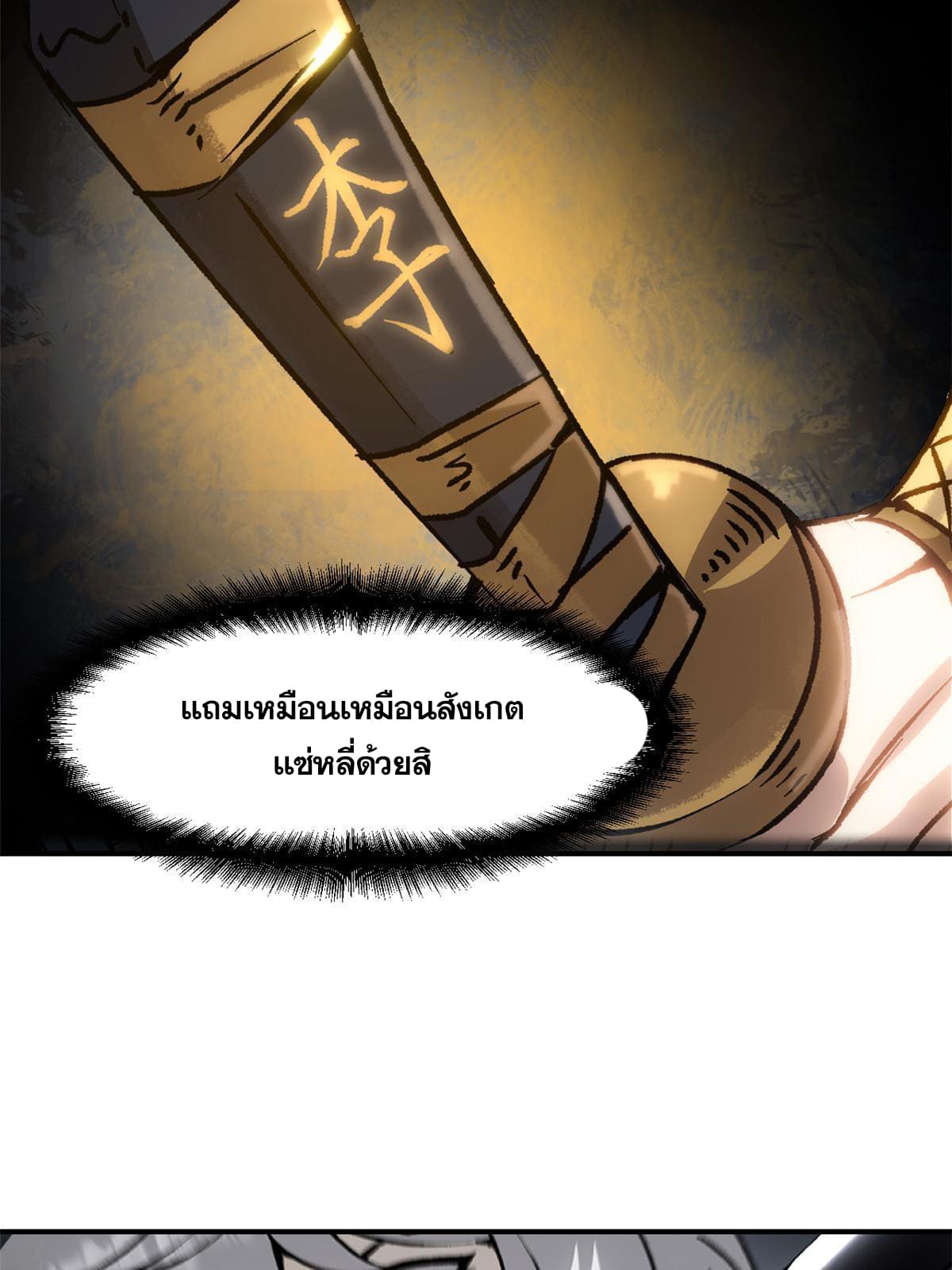 สายลับคนแรกในประวัติศาสตร์ ตอนที่ 10 หน้า 19