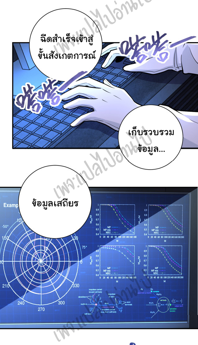 Apocalyptic Super System ตอนที่ 219 หน้า 14