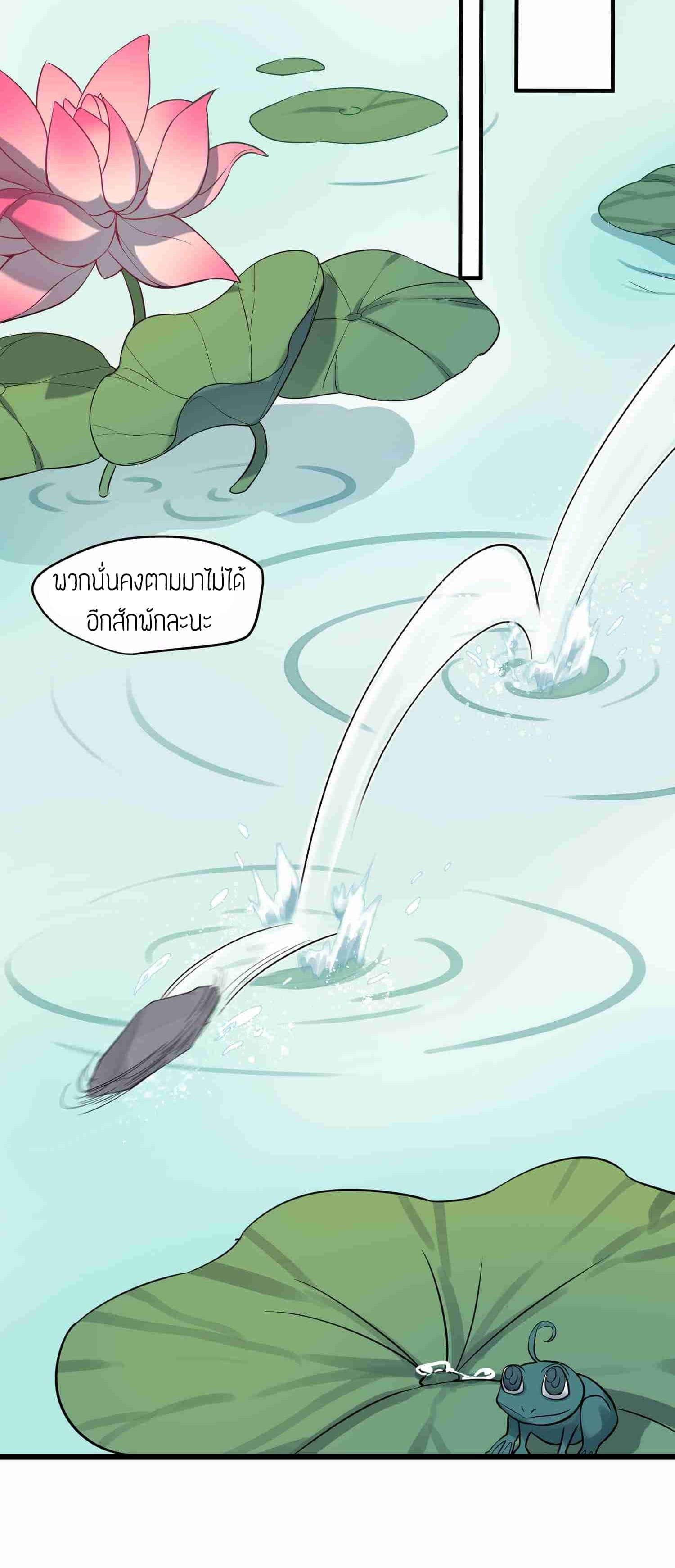 Super Warrior in Another World ทหารเซียนไปหาเมียที่ต่างโลก (กำลังแปลอยู่) ตอนที่ 26 หน้า 19