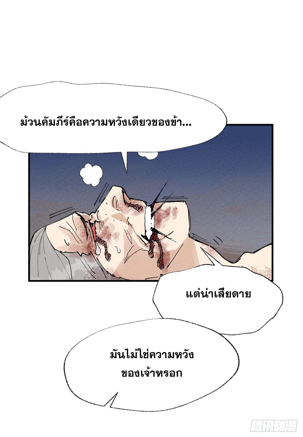 ระบบพัฒนาสุดแข็งแกร่ง ตอนที่ 33 หน้า 32