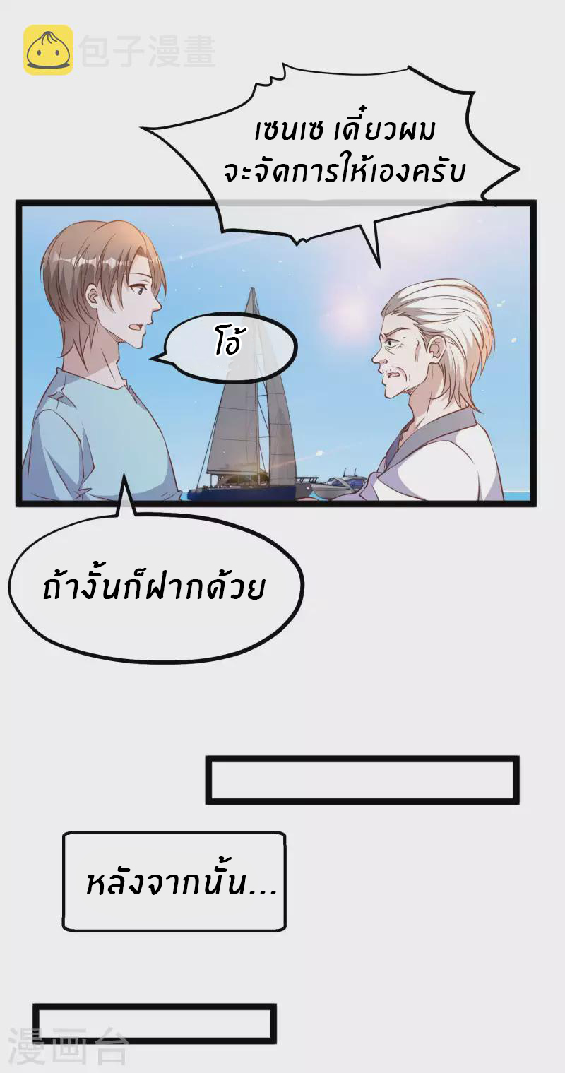 God Fisherman ตอนที่ 225 หน้า 9