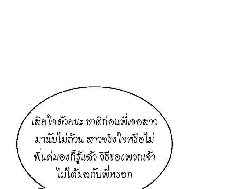 1.เรียกข้าว่าจอมมาร ตอนที่ 26 หน้า 99