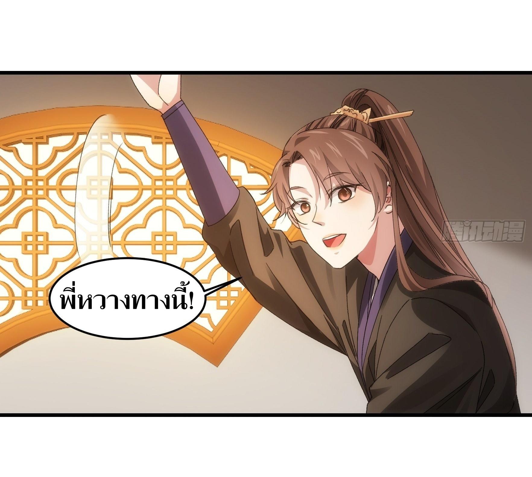 ข้าแค่ไม่เล่นไพ่ตามเกม ตอนที่ 41 หน้า 5