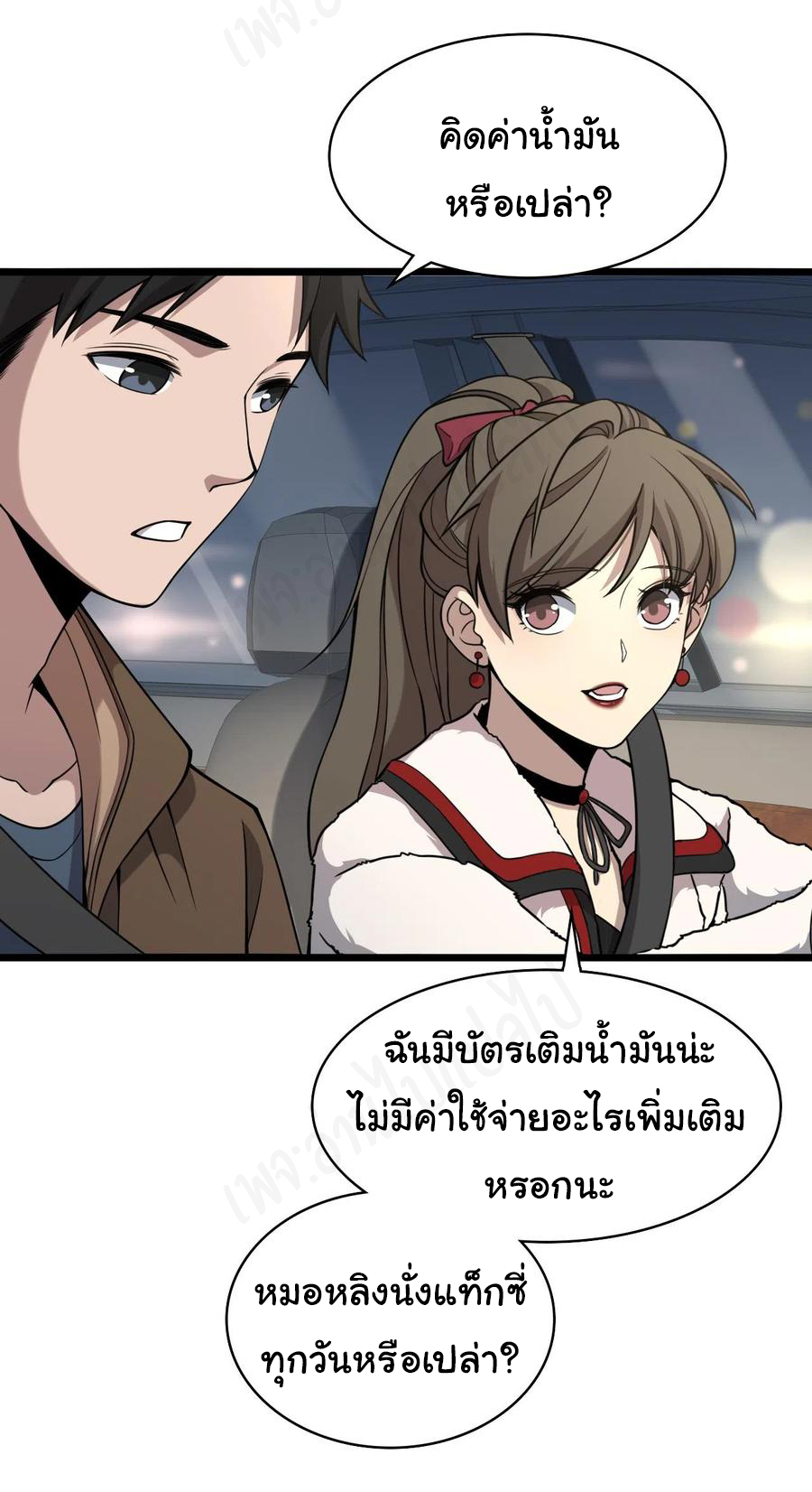 สุดยอดระบบของหมอหลิงหรัน ตอนที่ 100 หน้า 3
