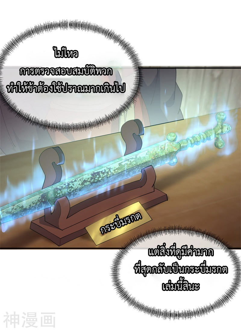 peerless battle spirit ตอนที่ 99 หน้า 14