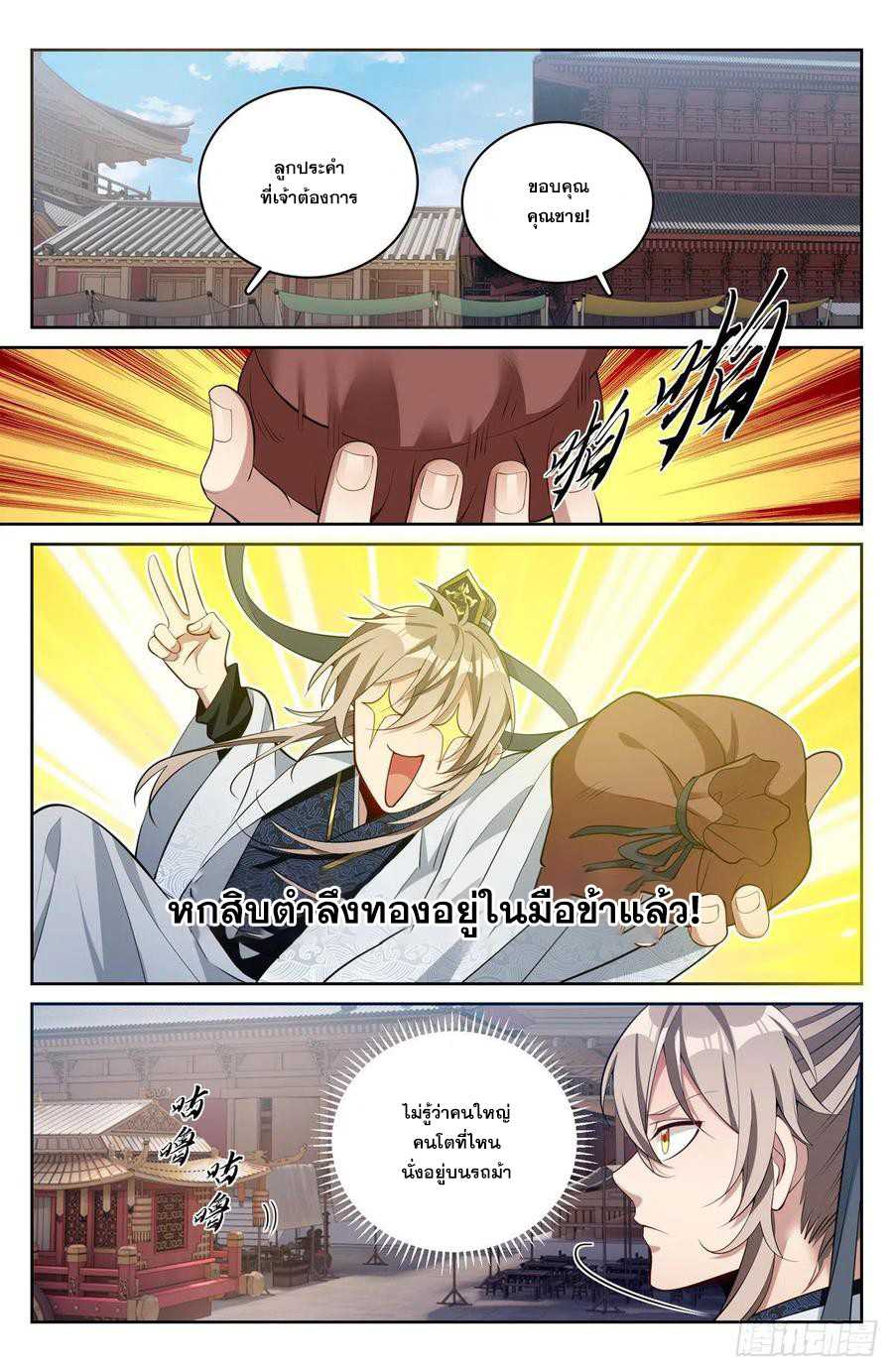 ผู้พิทักษ์รัตติกาล ตอนที่ 67 หน้า 5