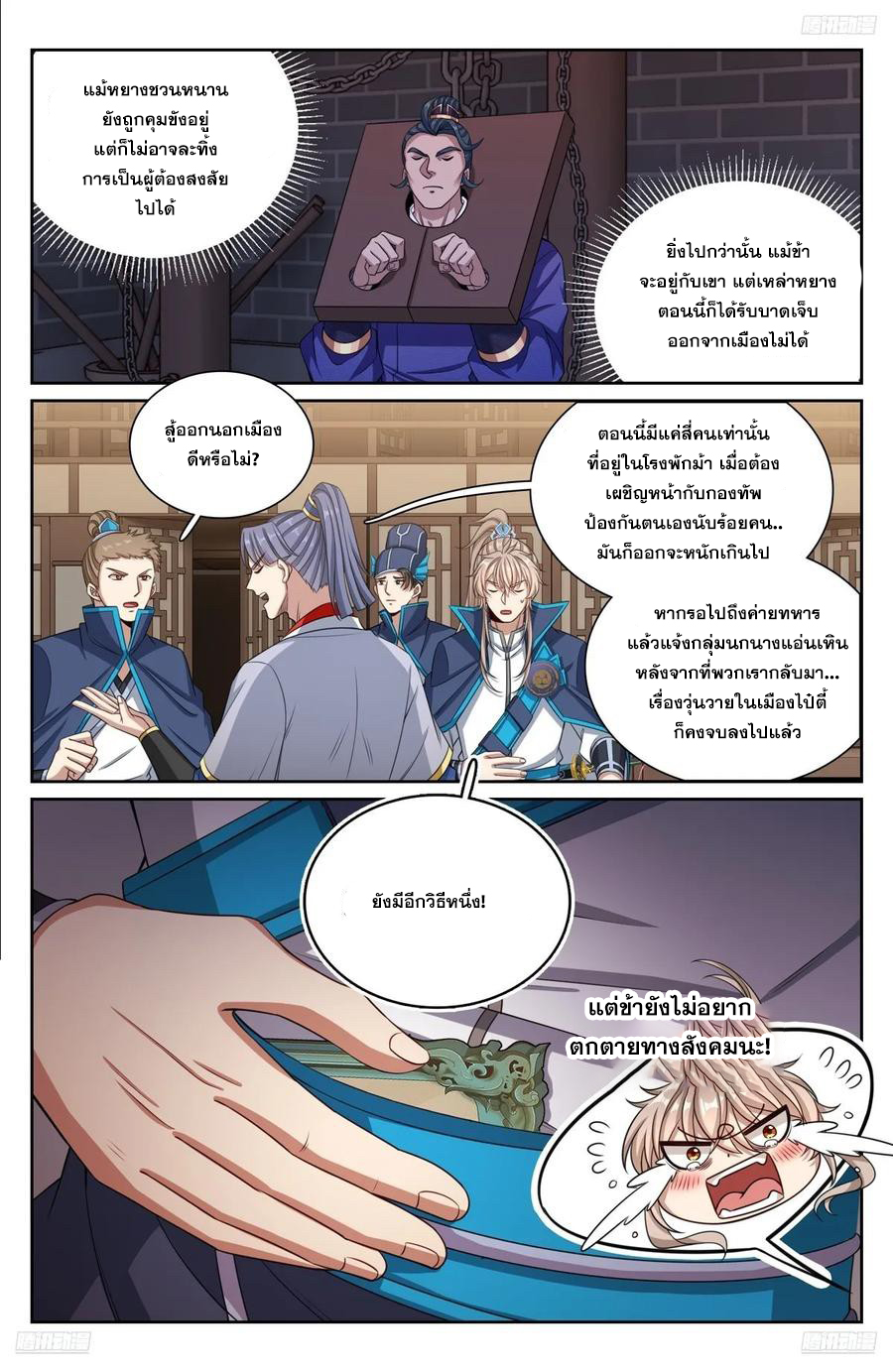 ผู้พิทักษ์รัตติกาล ตอนที่ 268 หน้า 9