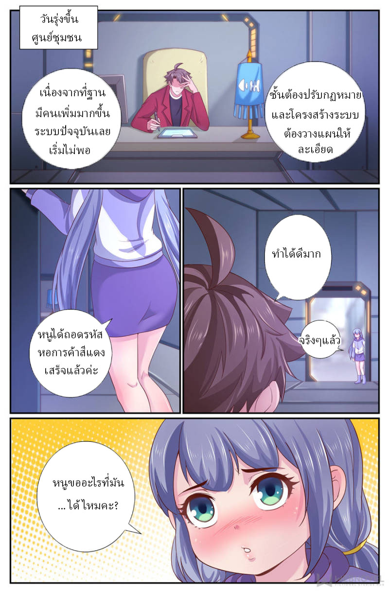 เจียงเฉิน ตอนที่ 211 หน้า 3