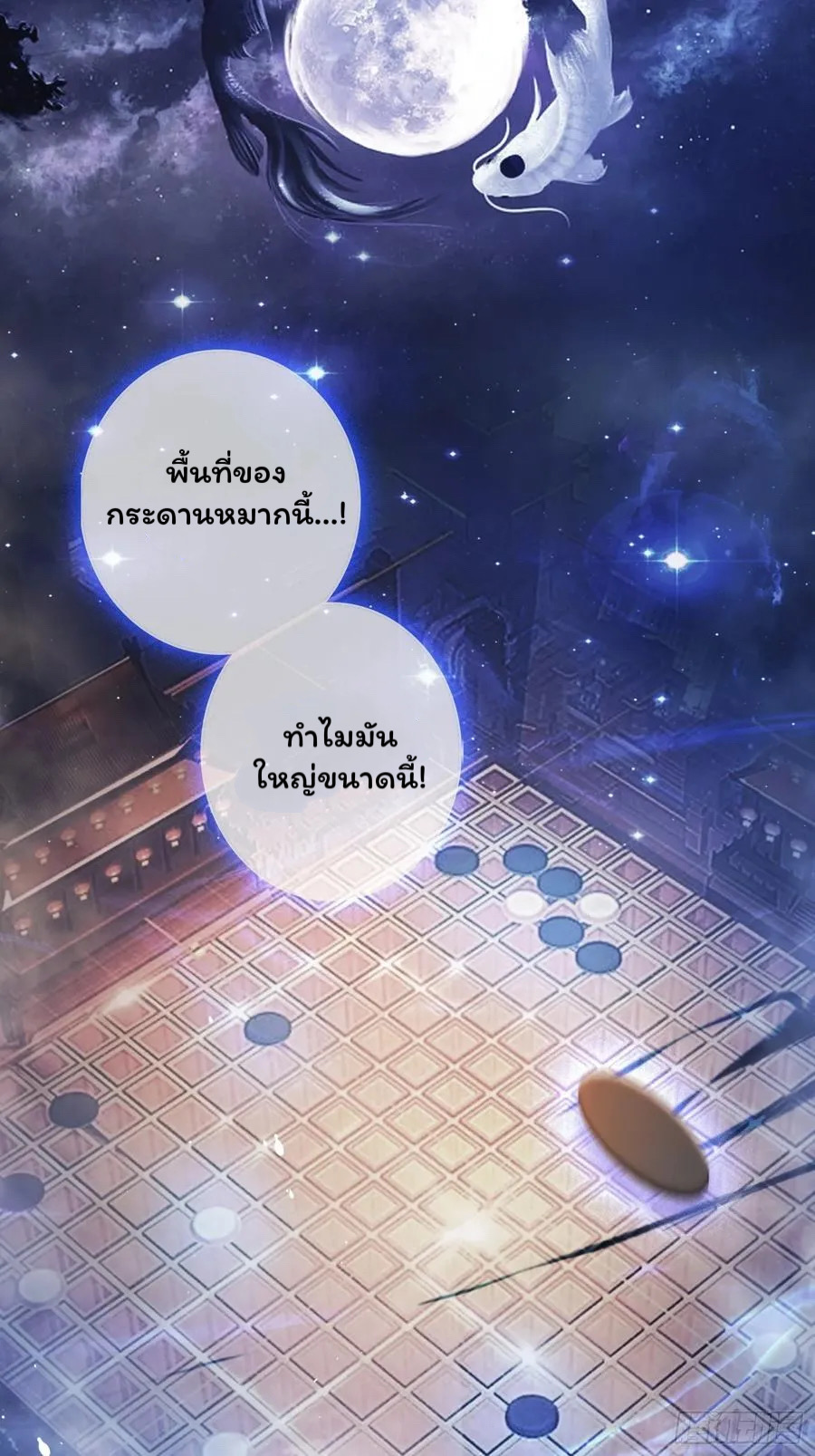(ซ้ำกับบาทเดียว)ข้าคือปรมาจารย์ไร้เทียมทาน?ห๊ะไรนะ!!! ตอนที่ 7 หน้า 42