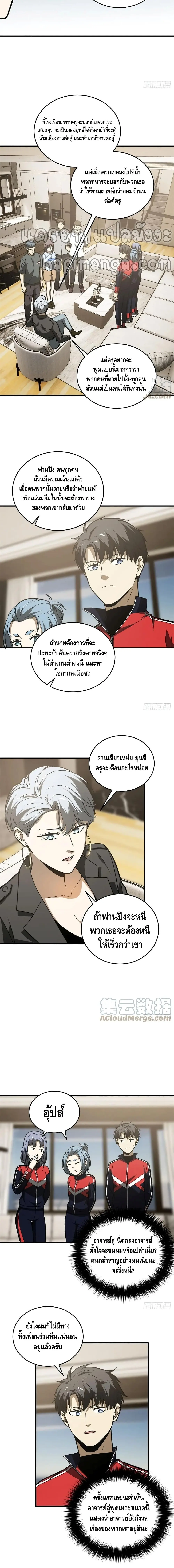 [ชนจีน] ระบบจอมยุทธ์สุดโกงแห่งโลกคู่ขนาน - Global Martial Arts ตอนที่ 120 หน้า 7