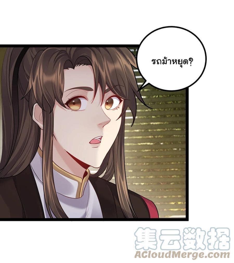 เทพวายร้ายกลับชาติมาเกิดใหม่ ตอนที่ 76 หน้า 33