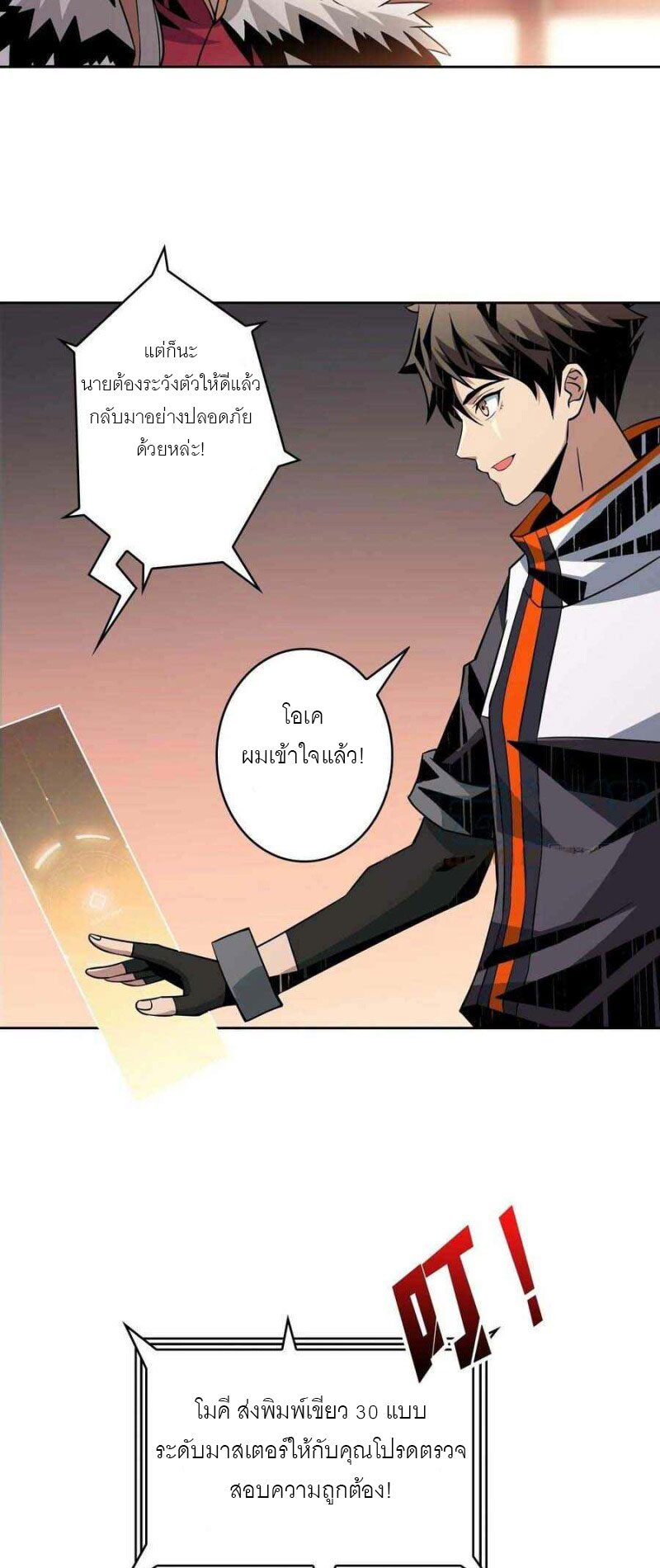 (ชนจีน) IT STARTS WITH A KINGPIN ACCOUNT - จุติจอมราชัน ตอนที่ 124 หน้า 18