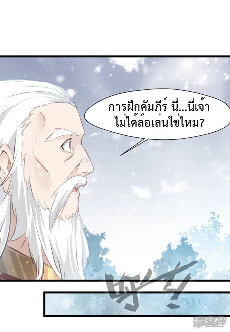 ปรมาจารย์ที่แข็งแกร่งที่สุด ตอนที่ 34 หน้า 17