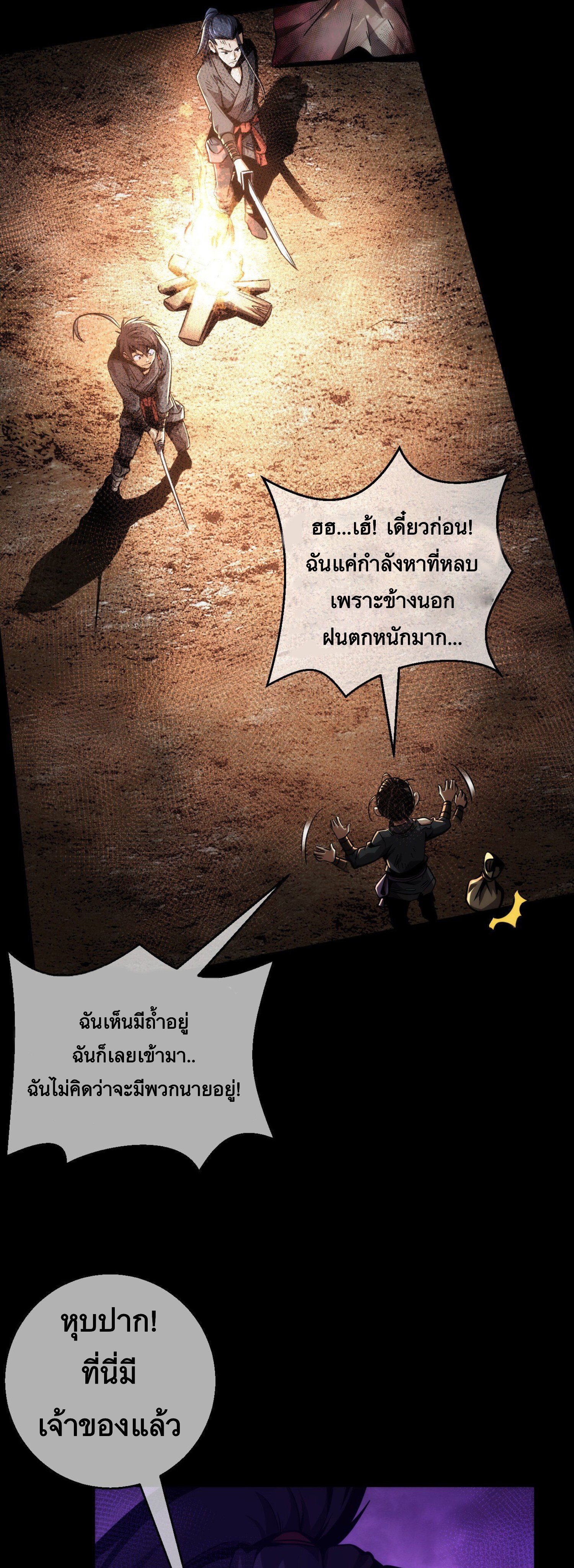 ดาบไร้เงา ตอนที่ 5 หน้า 16