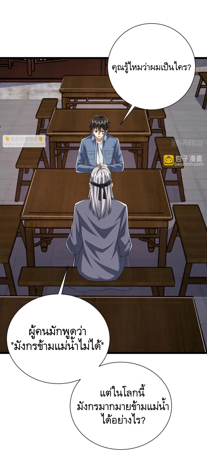 THE FIRST ORDER ตอนที่ 255 หน้า 43