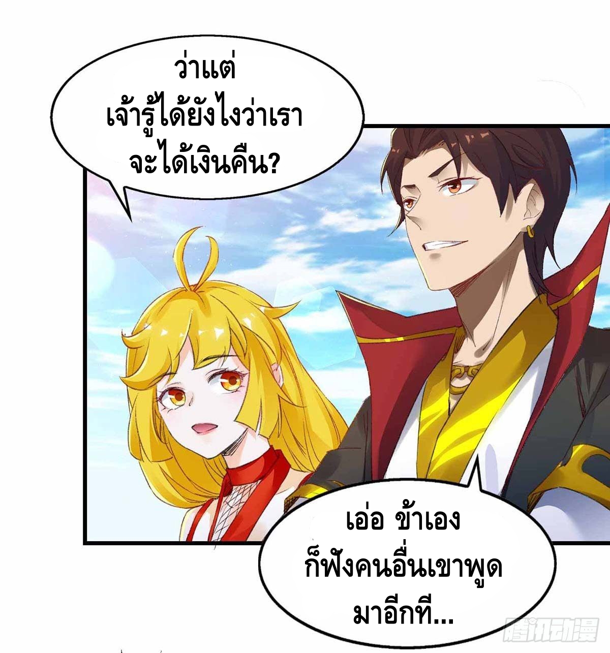 Seal 900 million times ตอนที่ 15 หน้า 12