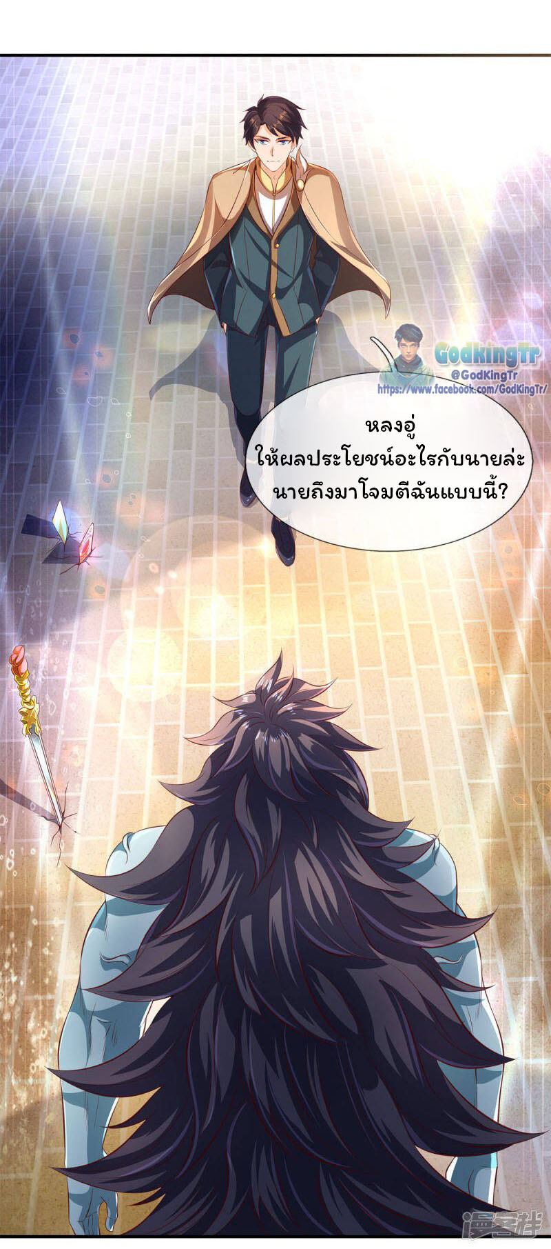 ราชาเทพนิรันดร์ (Eternal god king) ตอนที่ 212 หน้า 27