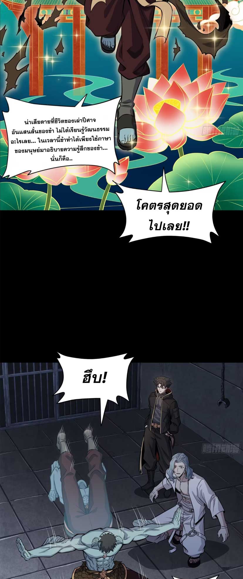Legend of Star Genera ชนจีน ตอนที่ 164 หน้า 18