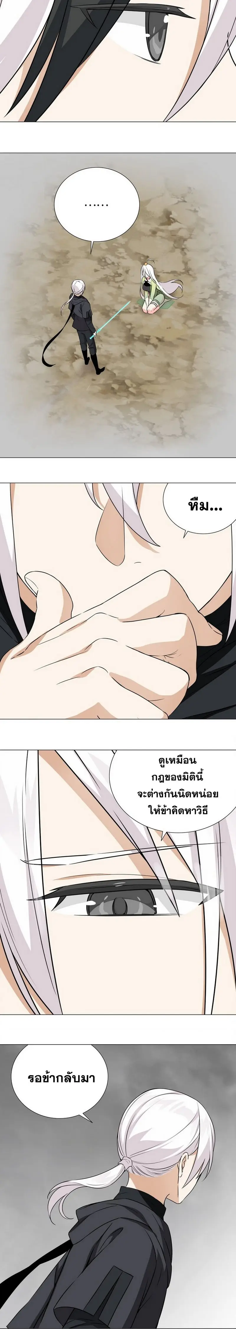 My Harem Grew So Large I Was Forced to Ascend ฮาเร็มสาวที่ต่างโลก ตอนที่ 60 หน้า 8