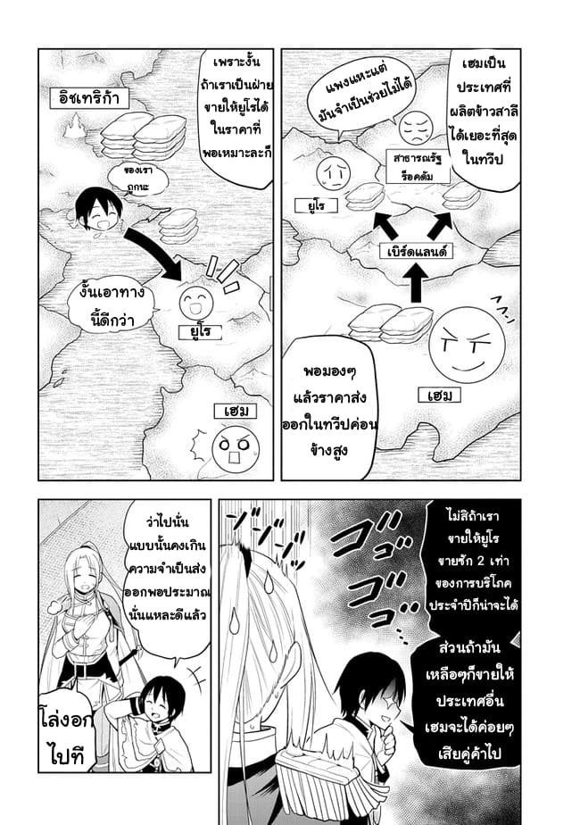 ผมจะกลืนกินหินเวทย์และกลายเป็นผู้ที่แข็งแกร่งที่สุด ตอนที่ 28 หน้า 12
