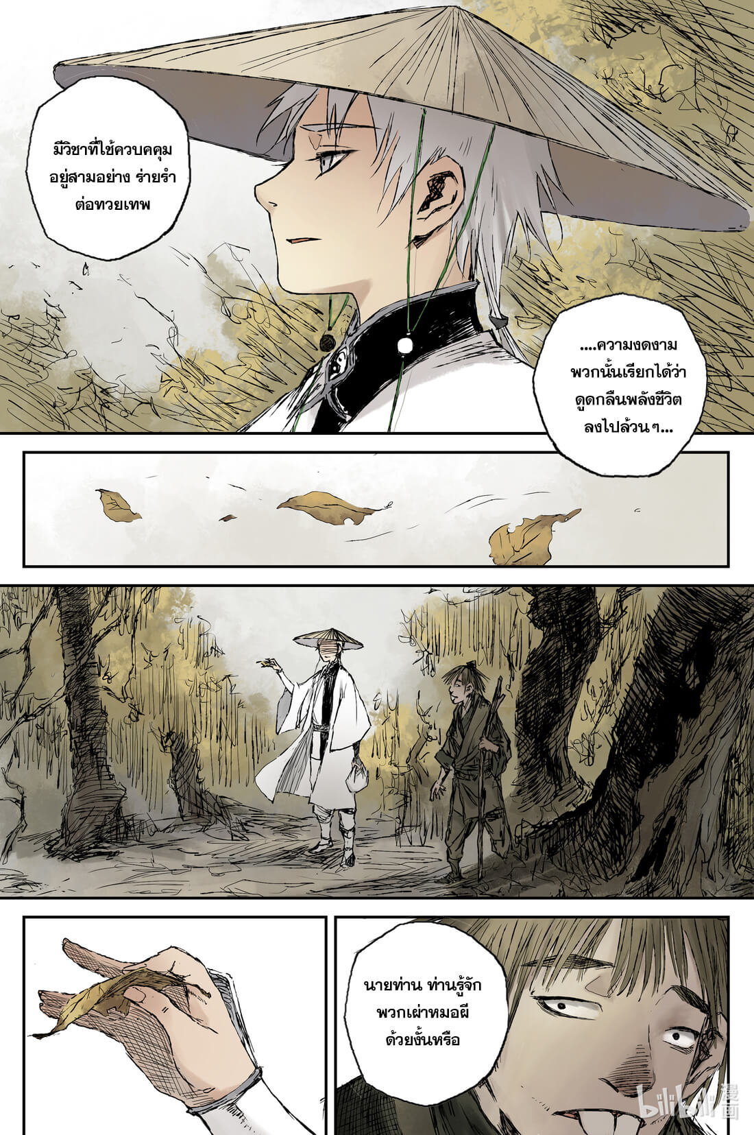 บันทึกการเดินทางสู่มรรคา ตอนที่ 16 หน้า 6