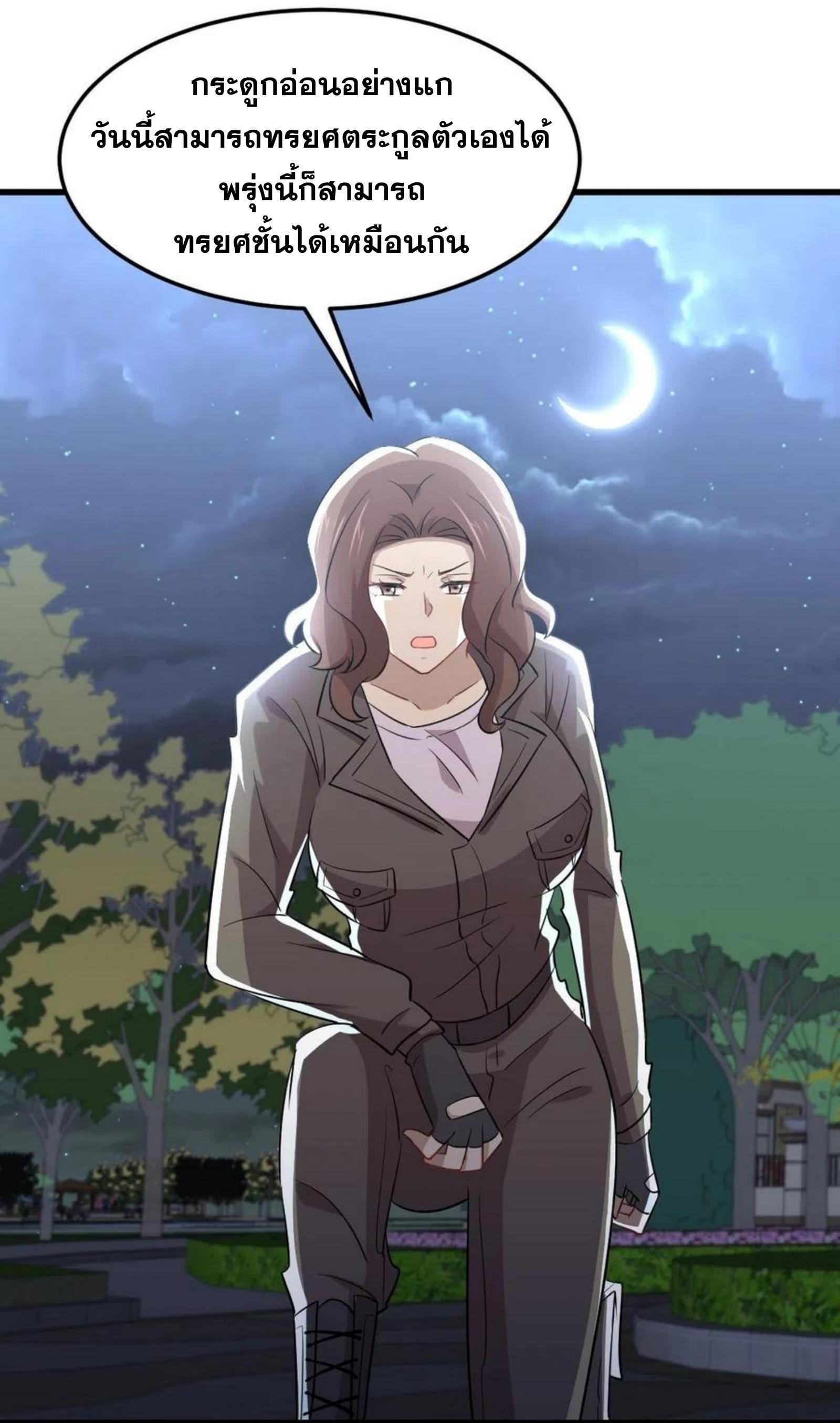 Immortal Swordsman in The Reverse World ข้าเซียนกระบี่ไม่เกาะสตรี ตอนที่ 180 หน้า 18