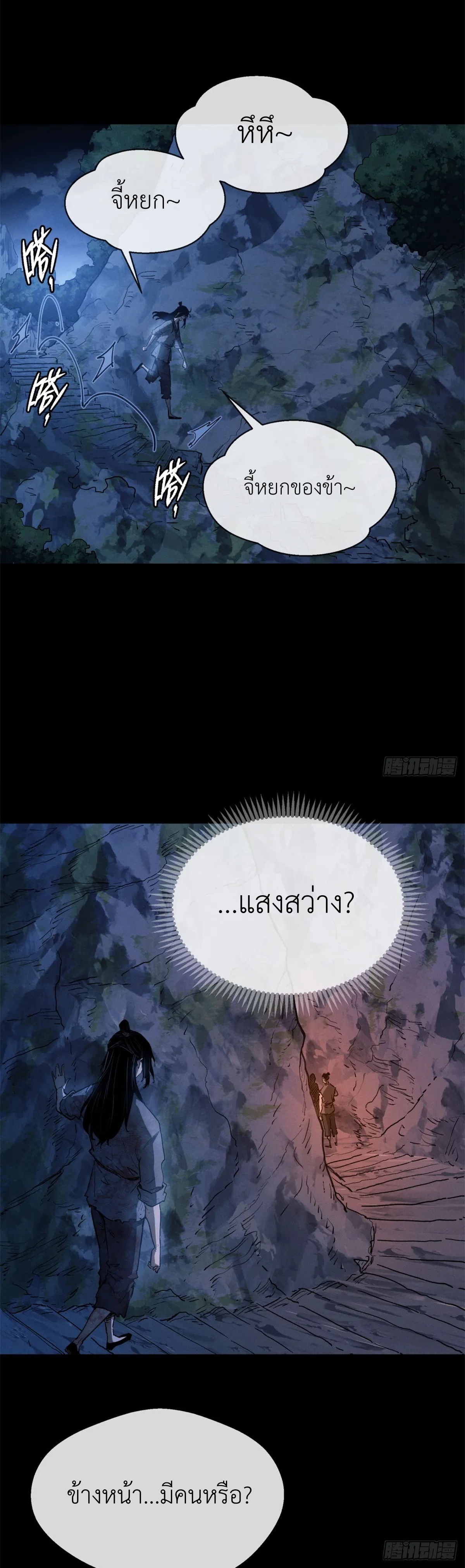 Dao of the Bizarre Immortal เซียนมรรคพิกล คนวิปลาส ตอนที่ 5 หน้า 14