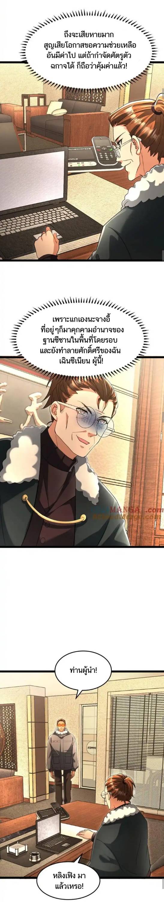 Freezing the World：I Built a Doomsday Safehouse ตอนที่ 192 หน้า 8