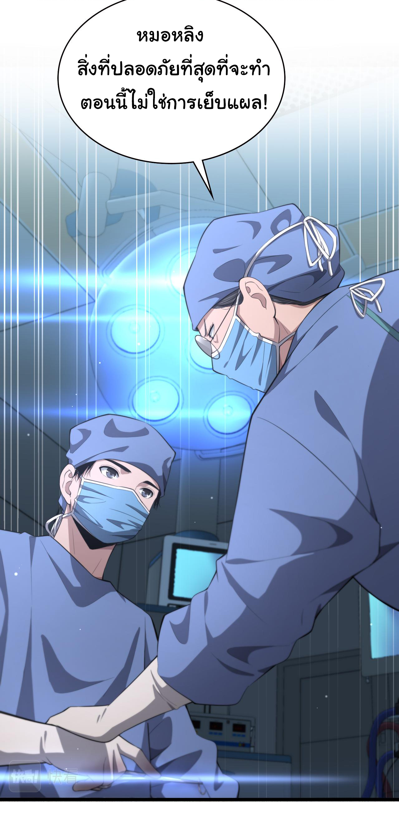 สุดยอดระบบของหมอหลิงหรัน ตอนที่ 192 หน้า 8