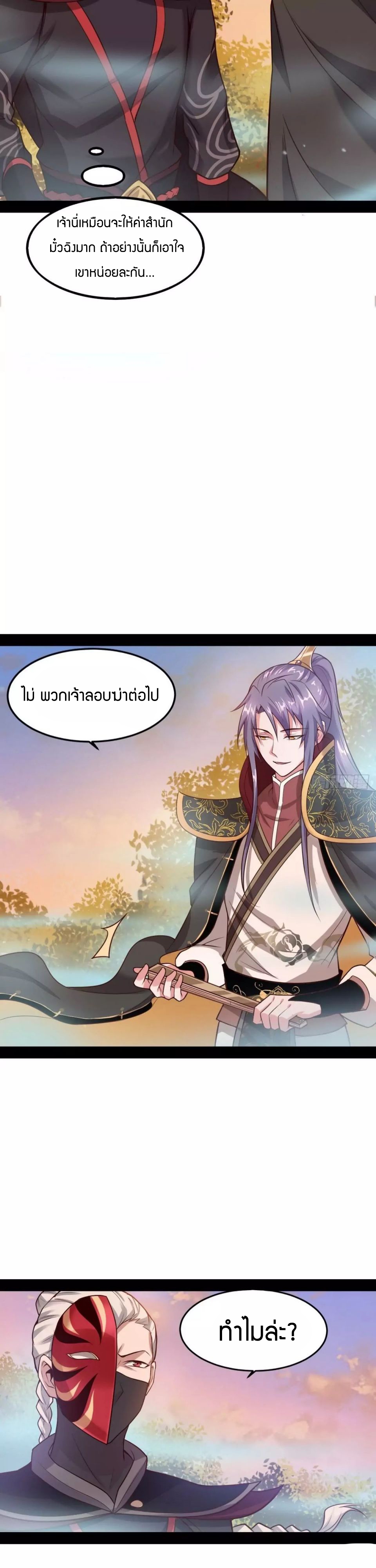1.เรียกข้าว่าจอมมาร ตอนที่ 38 หน้า 22
