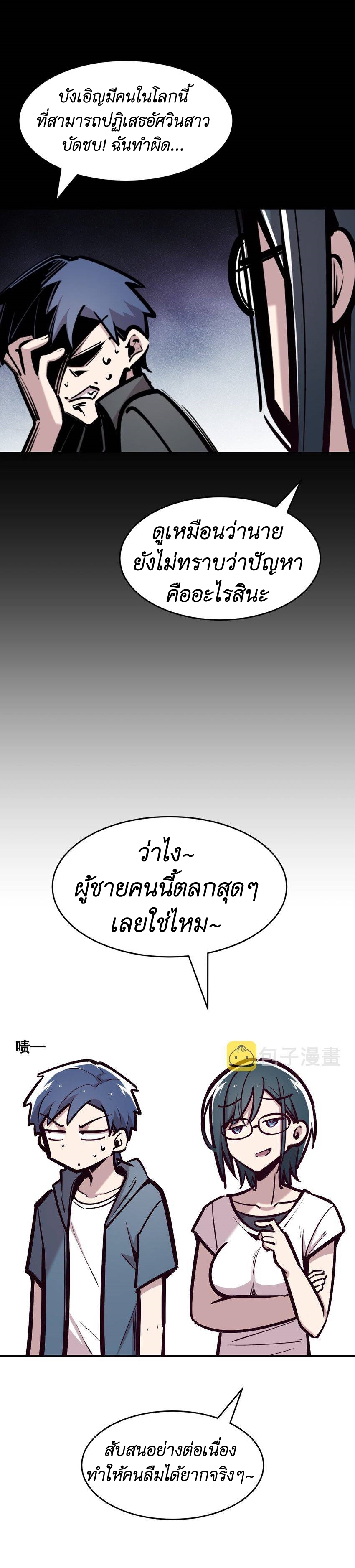 Demon x Angel can't get along! ตอนที่ 72 หน้า 33