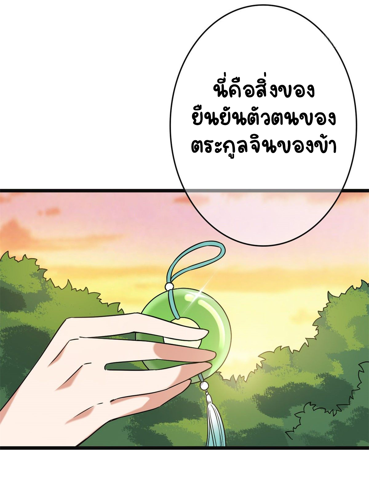 ปิ๊งรักทรราชจอมลวง ตอนที่ 58 หน้า 18