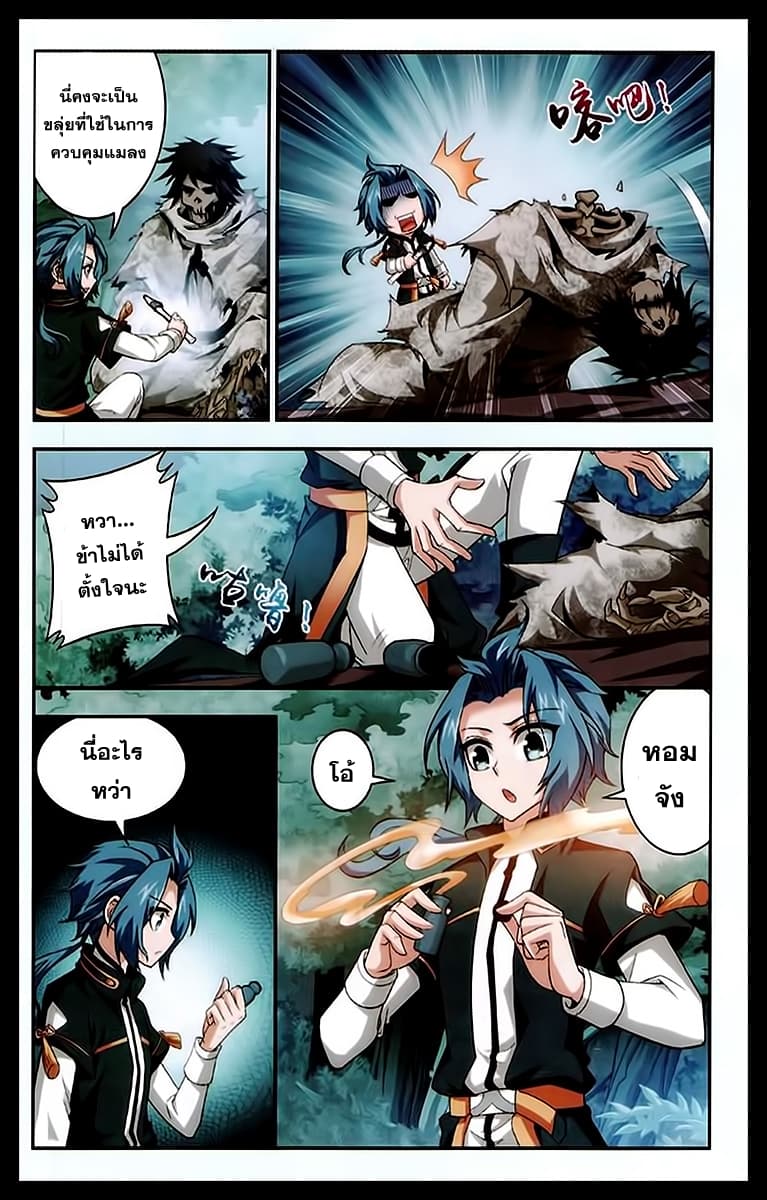 Da Zhu Zai ศึกปรมาจารย์สะท้านฟ้า (ชนจีน) ตอนที่ 23 หน้า 12