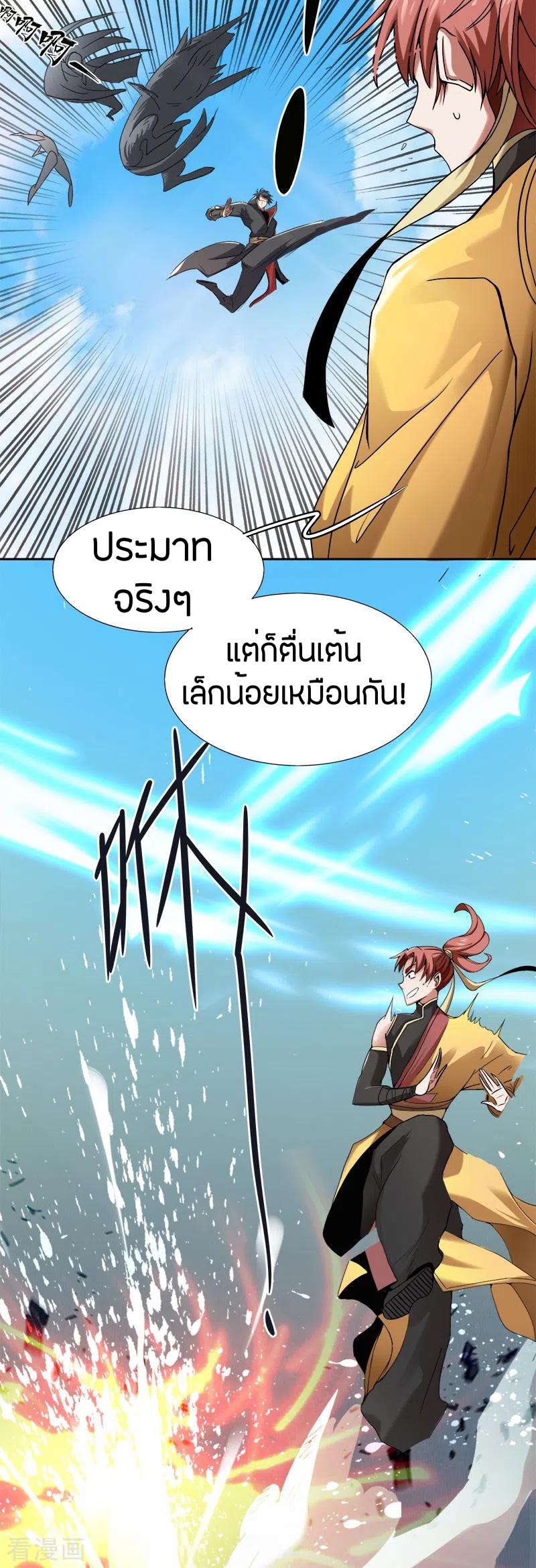 One Sword Reigns Supreme ตอนที่ 58 หน้า 4