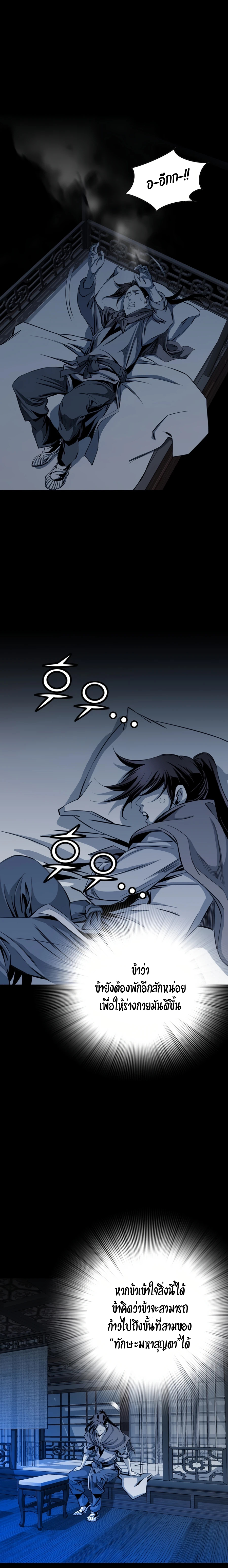 เส้นทางสู่สวรรค์ ตอนที่ 42 หน้า 17