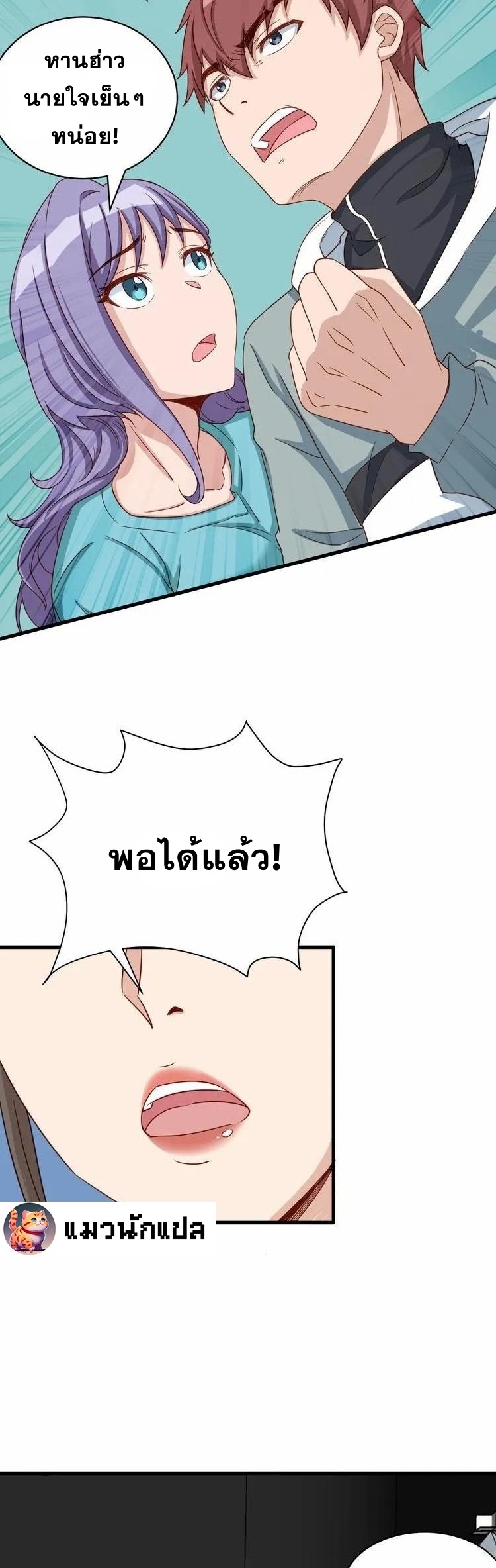 Strongest Cultivation System ตอนที่ 8 หน้า 14