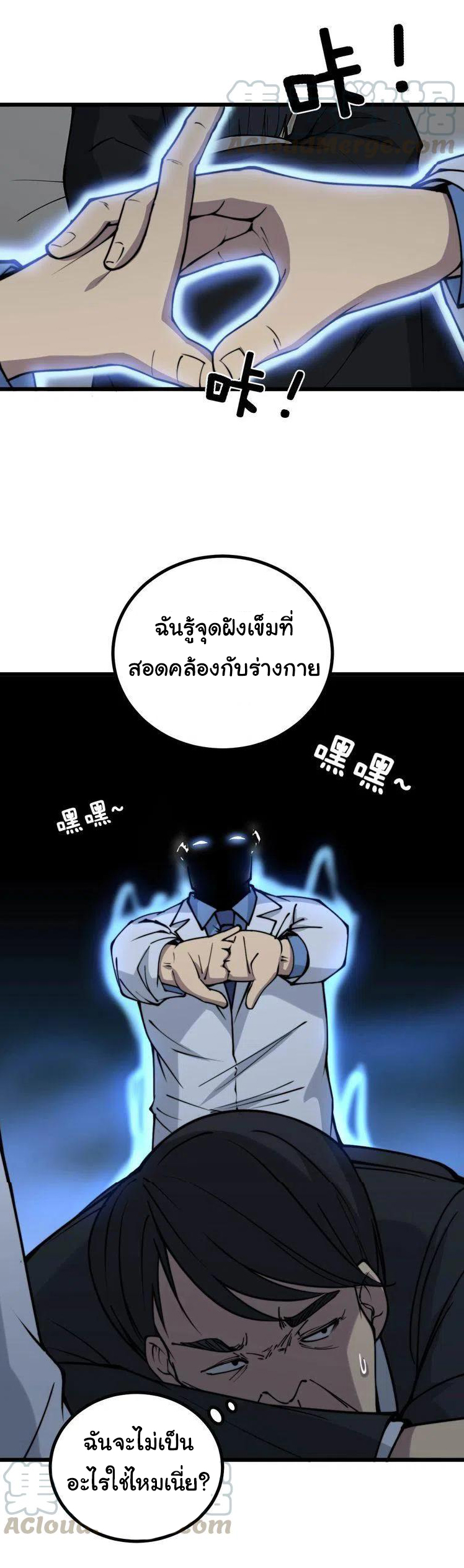 Bad Hand Witch Doctor สุดยอดพ่อมดหมอผี ตอนที่ 232 หน้า 35