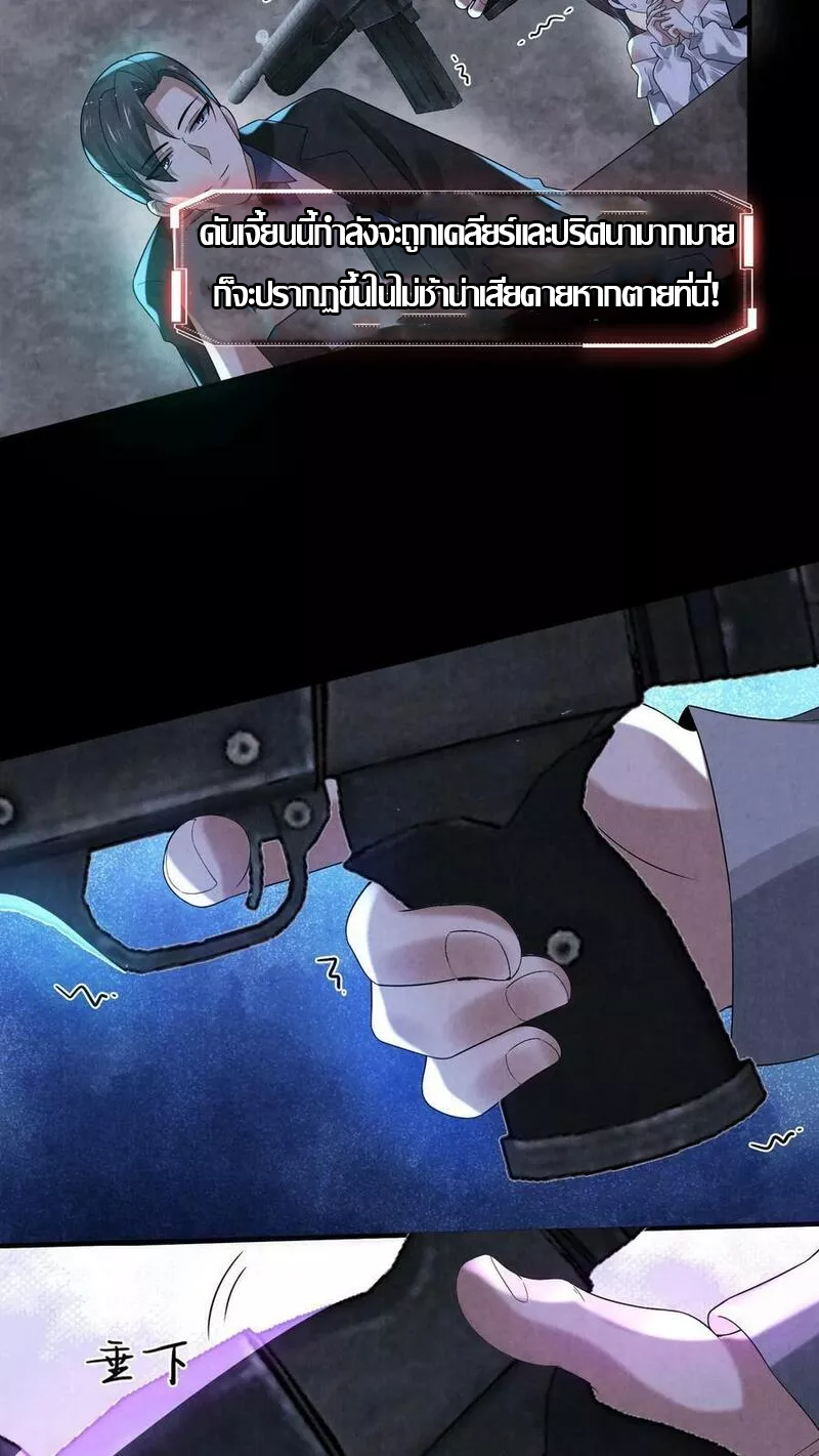 Overly Ferocious of Being Cautious ตอนที่ 51 หน้า 6