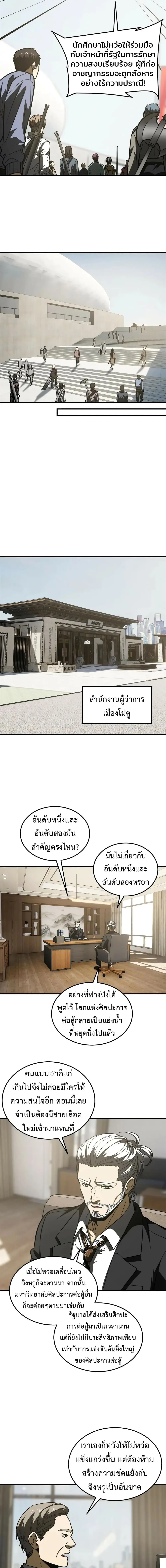 [ชนจีน] ระบบจอมยุทธ์สุดโกงแห่งโลกคู่ขนาน - Global Martial Arts ตอนที่ 202 หน้า 4