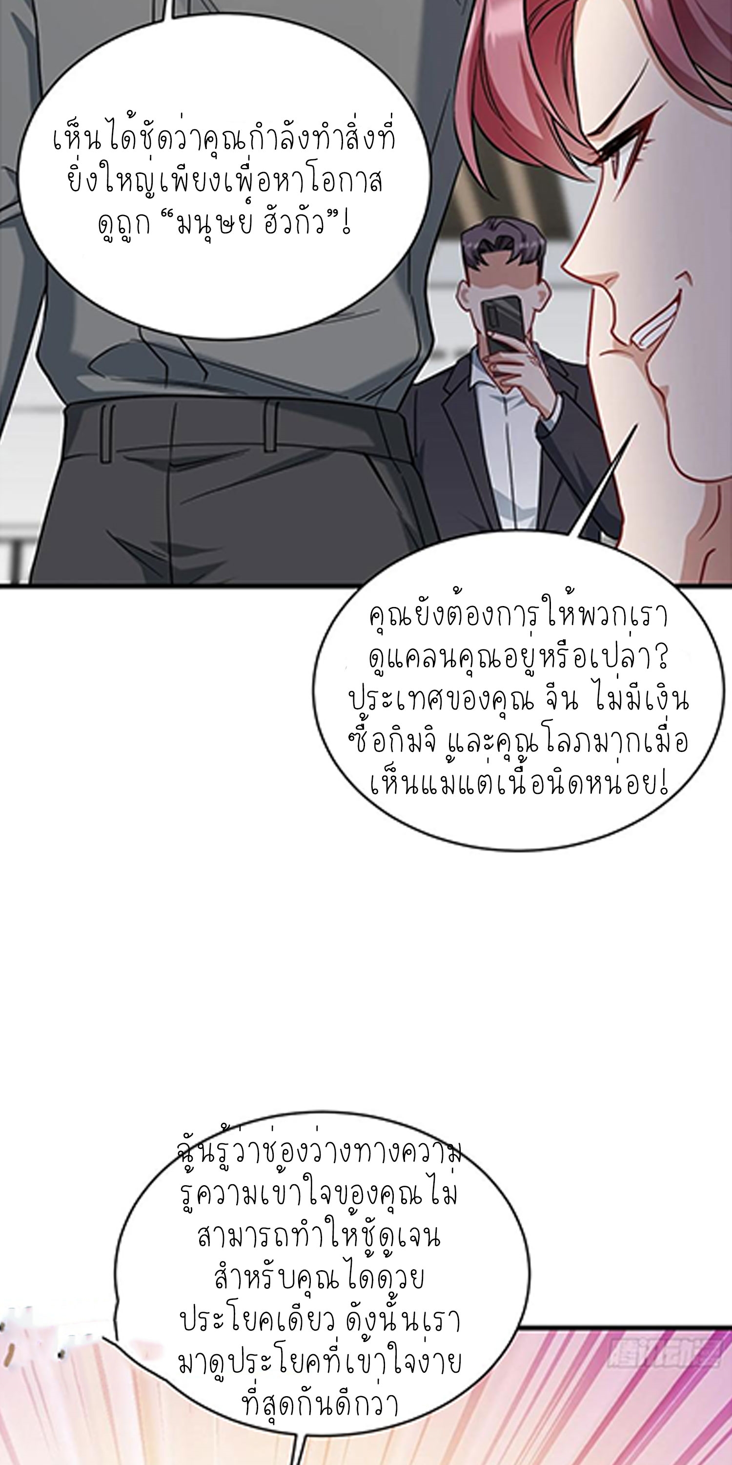 ผมไปเกาะสาวสวยกิน, แต่ตอนนี้ฉันเป็นคนร่ำรวยแล้ว~ ตอนที่ 137 หน้า 5