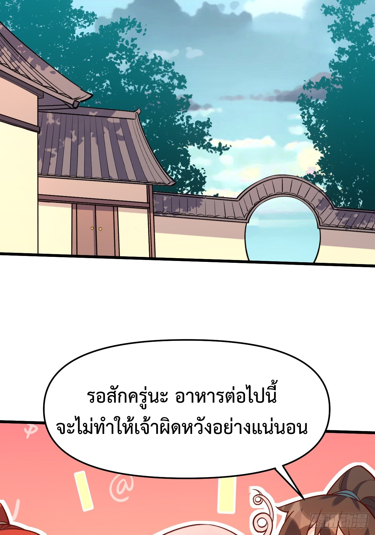กลายเป็นว่าข้าคือจอมยุทธ์ผู้ยิ่งใหญ่ ตอนที่ 158 หน้า 50