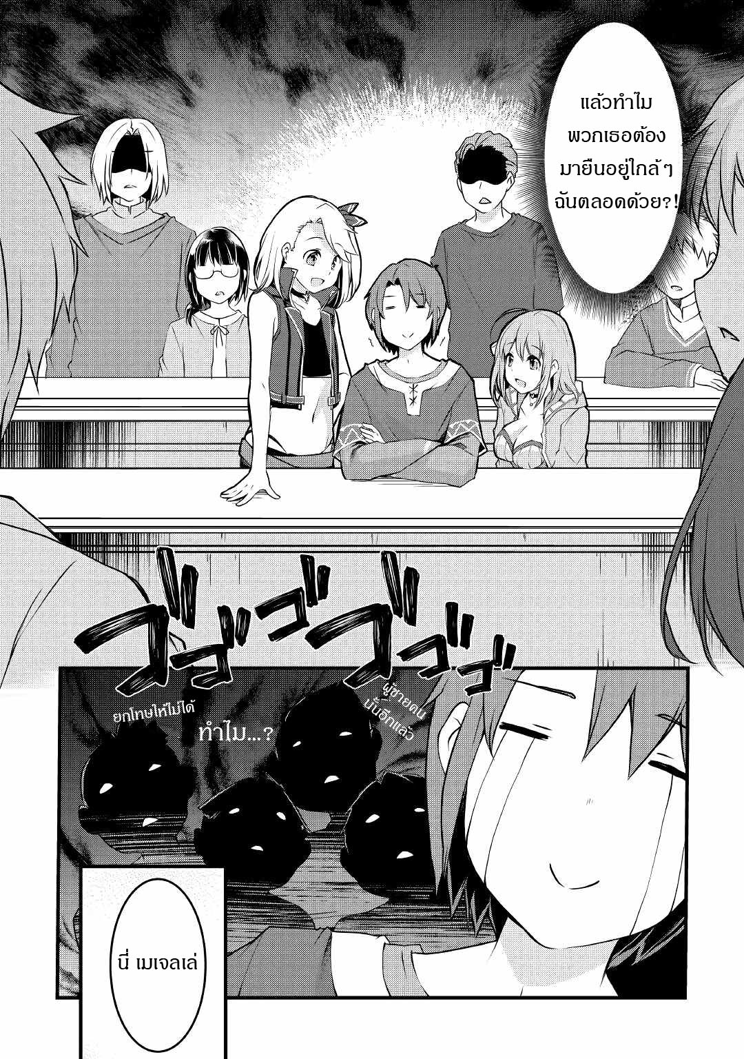 ผู้ครอบครองสกิลไม่จำกัด(Infinite skill getter) ตอนที่ 3 หน้า 3