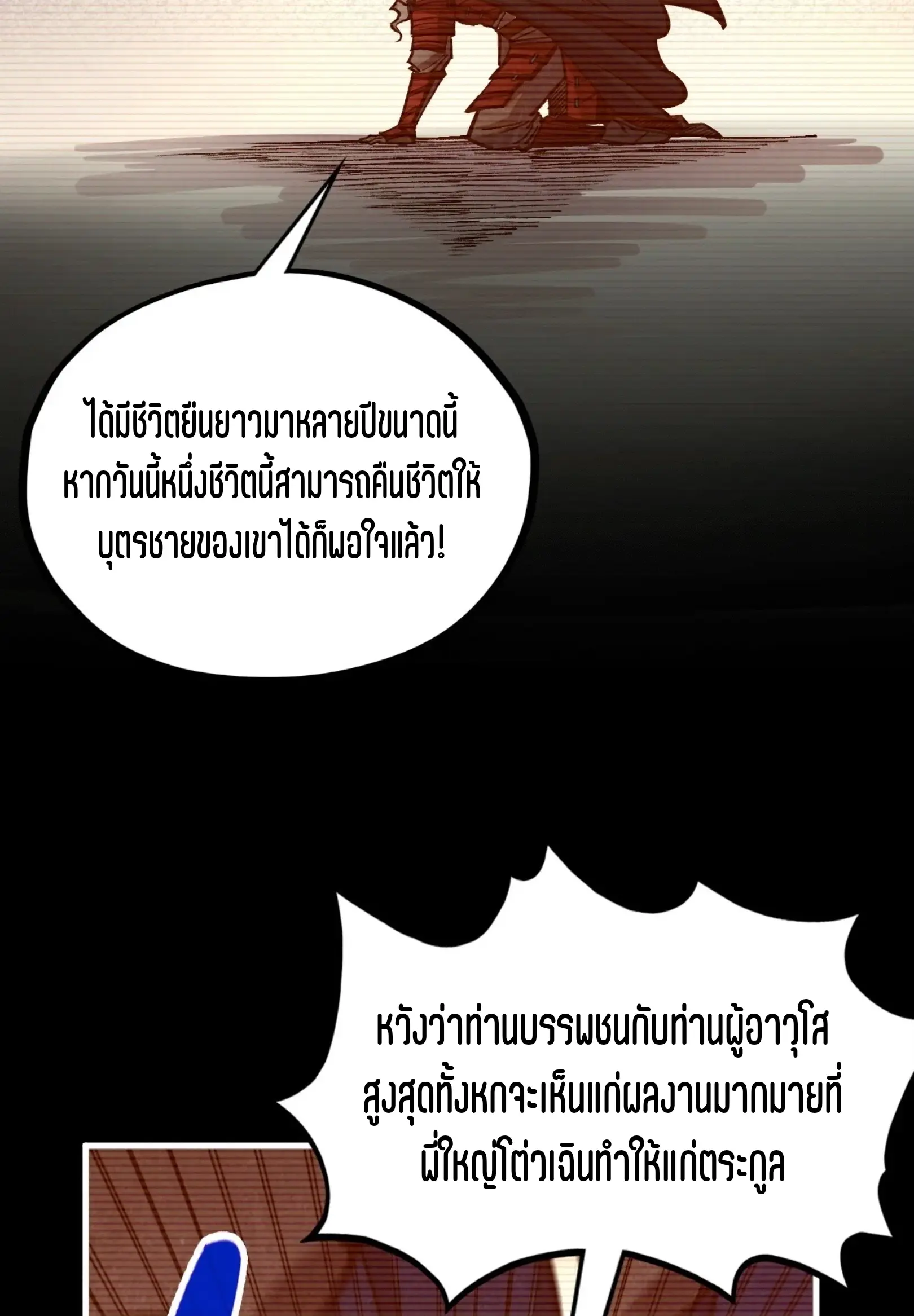 มหาเทพนิรันดร์กาล ตอนที่ 335 หน้า 56