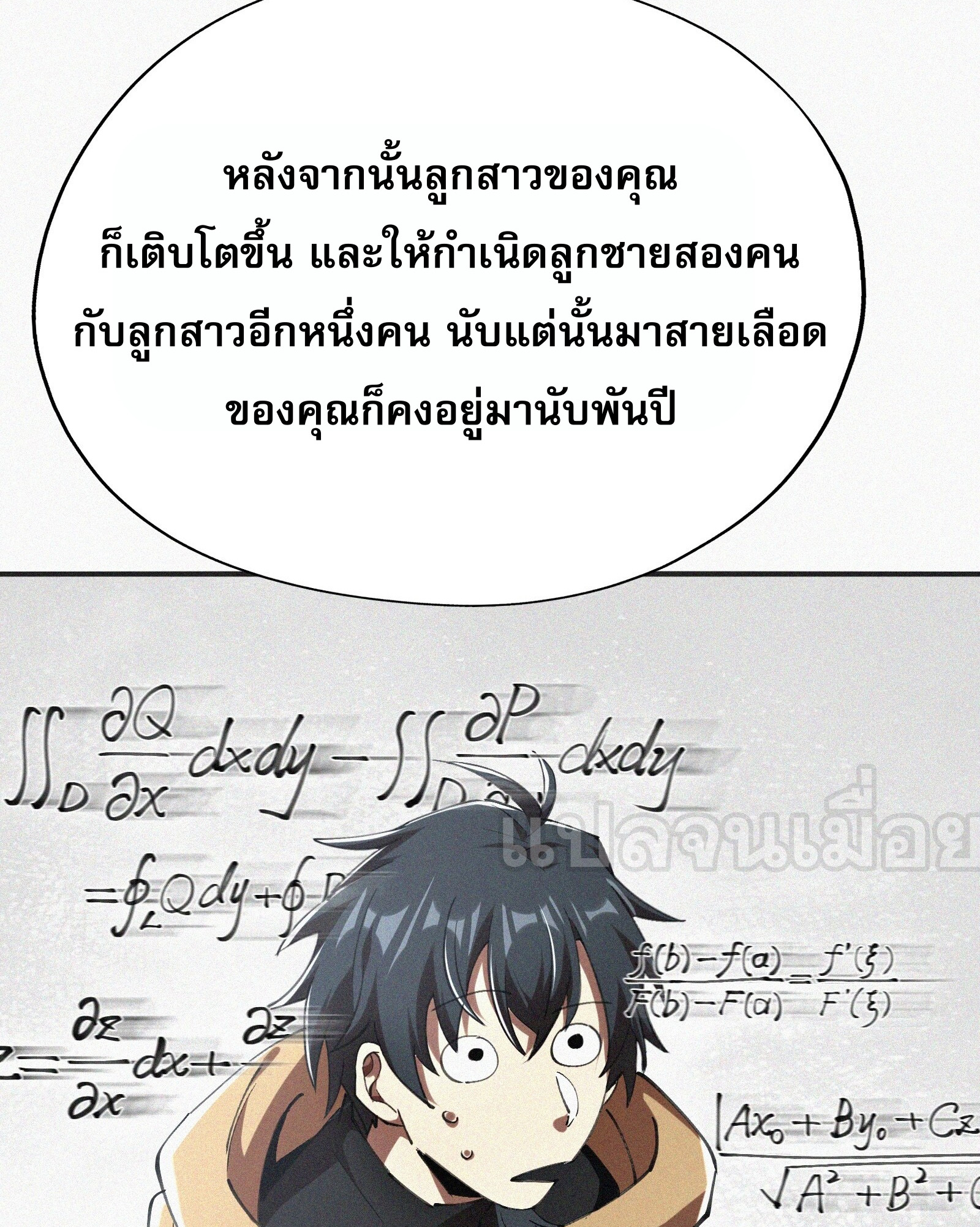 กลับมาเกิดใหม่เพราะมังกรหลังจาก 1000 ปี ตอนที่ 5 หน้า 42