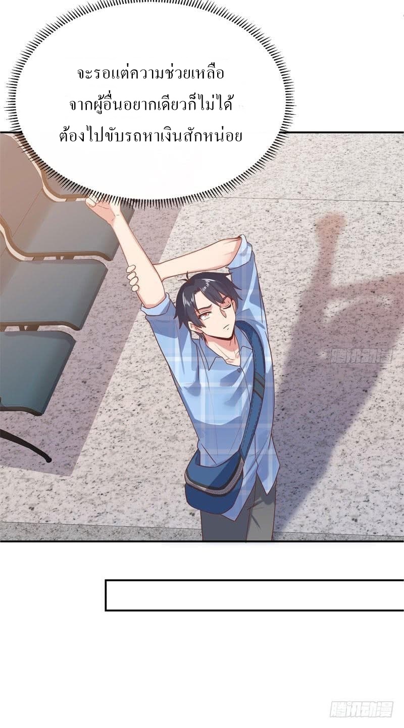 |. Carrying The Goddess Along (จบss1) ตอนที่ 53 หน้า 8