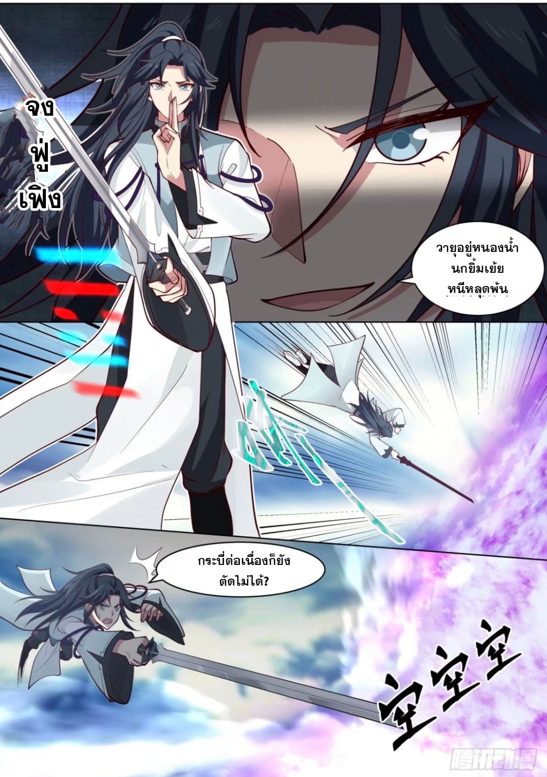 ปฐมบุรุษแห่งยุค (ทันจีน) ตอนที่ 112 หน้า 3