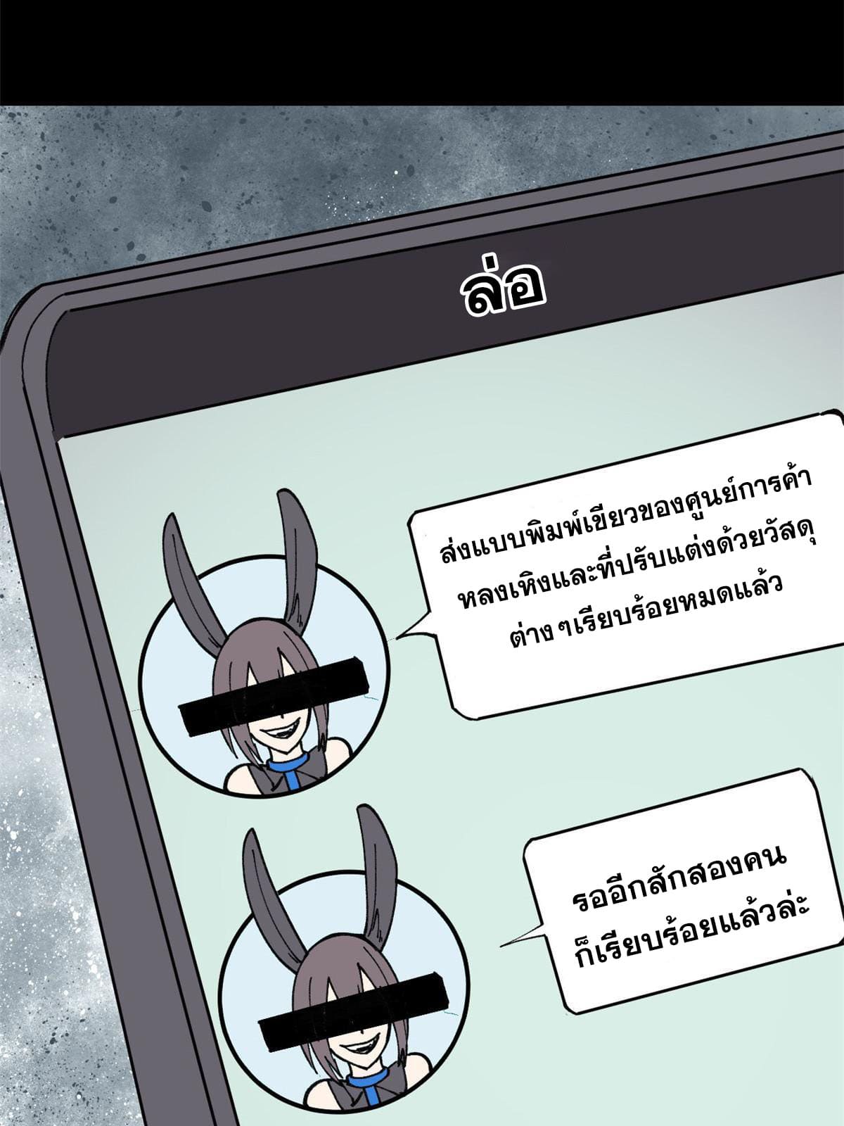 ผู้เล่นสุดโฉด ตอนที่ 28 หน้า 23