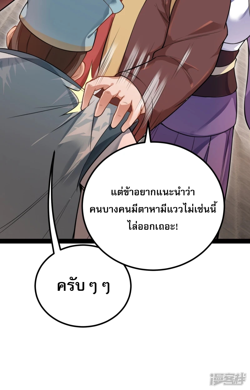 จักรพรรดิกระบี่เกิดใหม่ในร่างลูกเขย ตอนที่ 20 หน้า 33