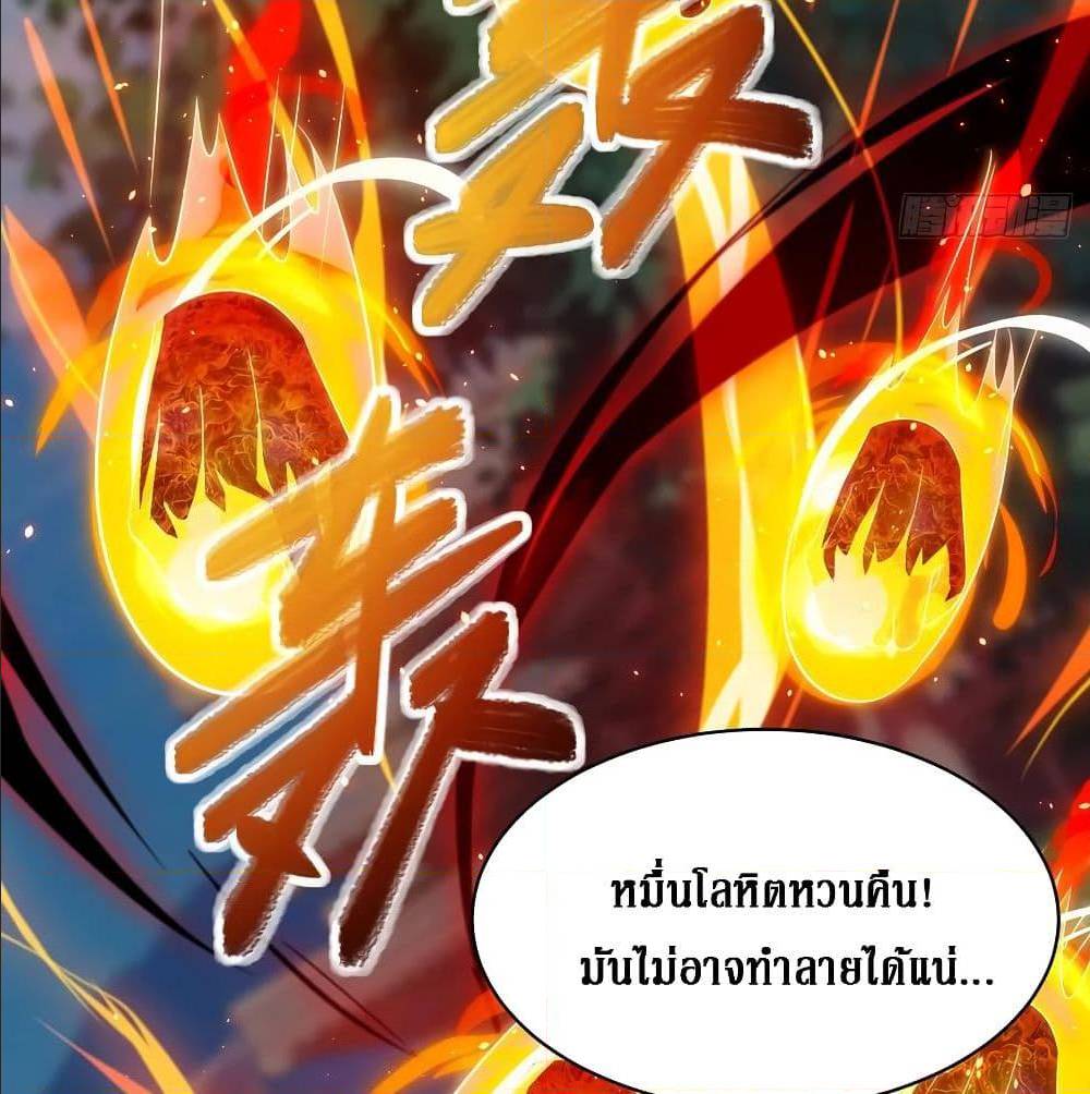 Dominate The Three Realms ตอนที่ 116 หน้า 16